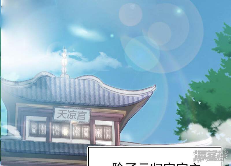 《知君深情不易》第74话 覆没的真相 第29页
