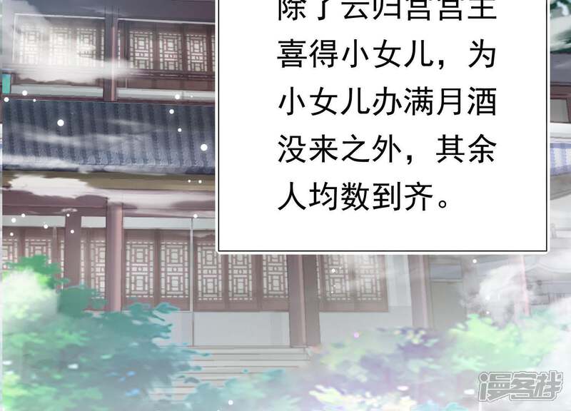 《知君深情不易》第74话 覆没的真相 第30页