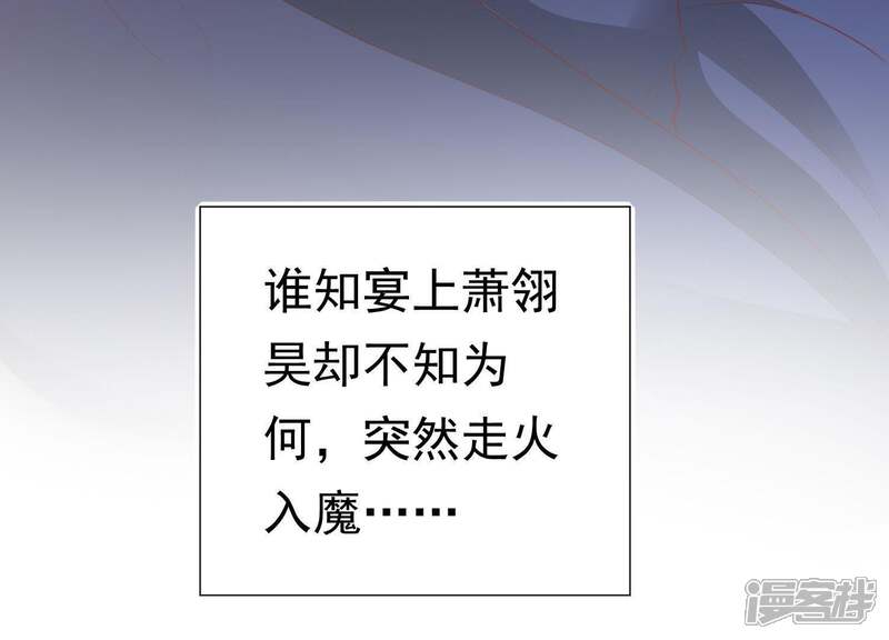 《知君深情不易》第74话 覆没的真相 第33页