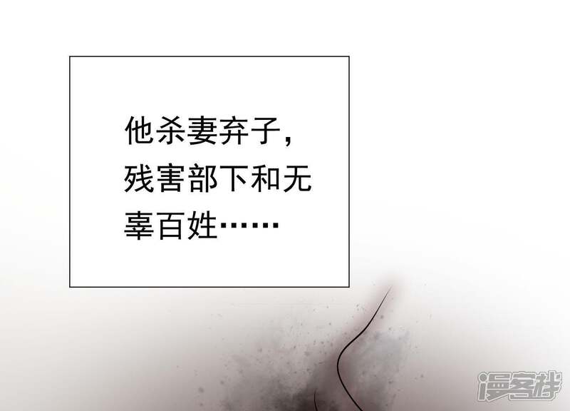 《知君深情不易》第74话 覆没的真相 第35页
