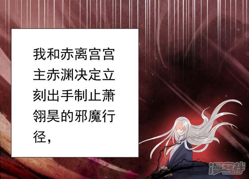 《知君深情不易》第74话 覆没的真相 第38页