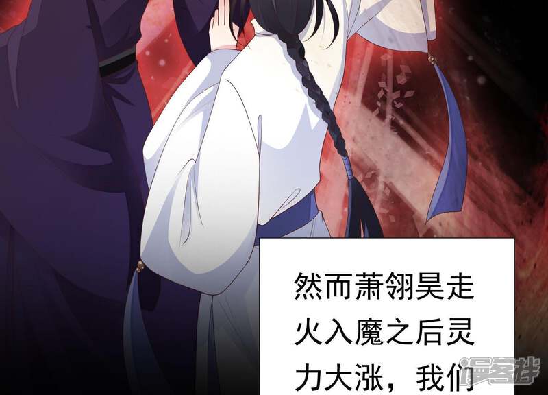 《知君深情不易》第74话 覆没的真相 第40页