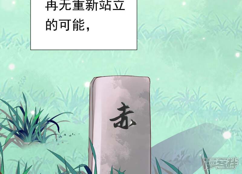 《知君深情不易》第74话 覆没的真相 第55页