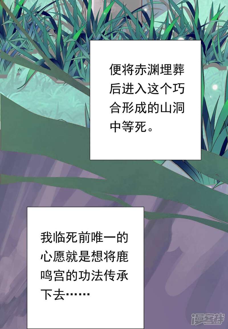 《知君深情不易》第74话 覆没的真相 第56页