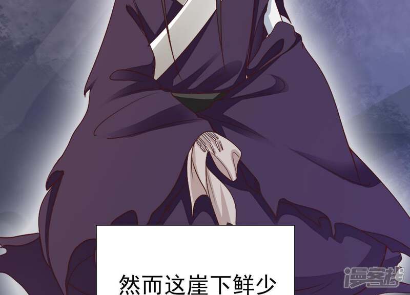 《知君深情不易》第74话 覆没的真相 第58页