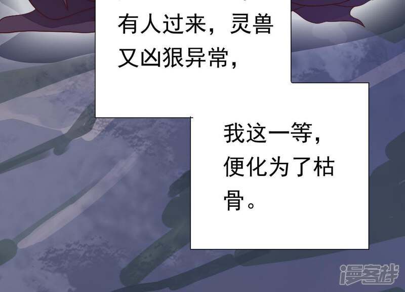 《知君深情不易》第74话 覆没的真相 第59页