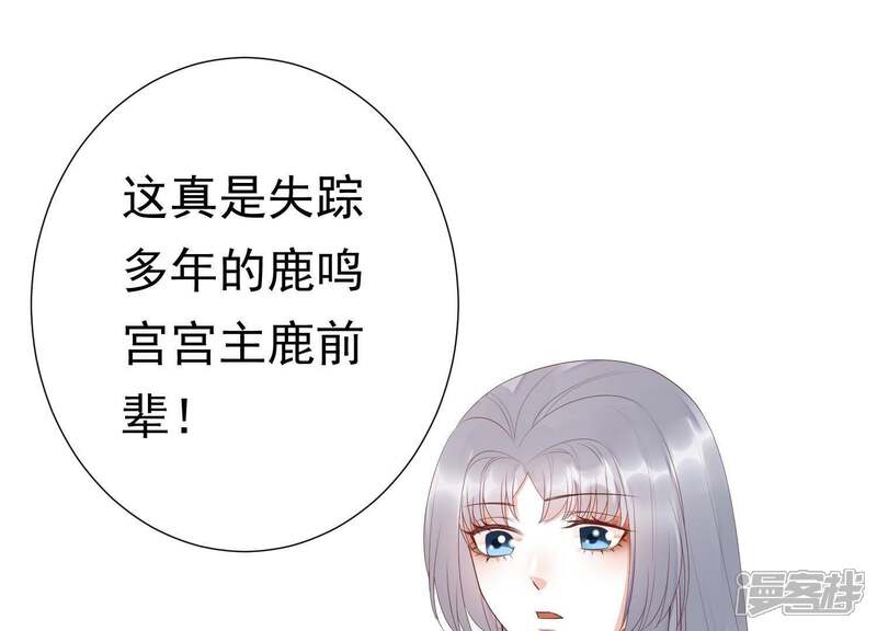 《知君深情不易》第74话 覆没的真相 第61页