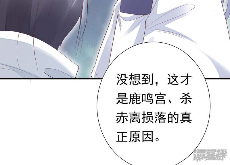 《知君深情不易》第74话 覆没的真相 第63页