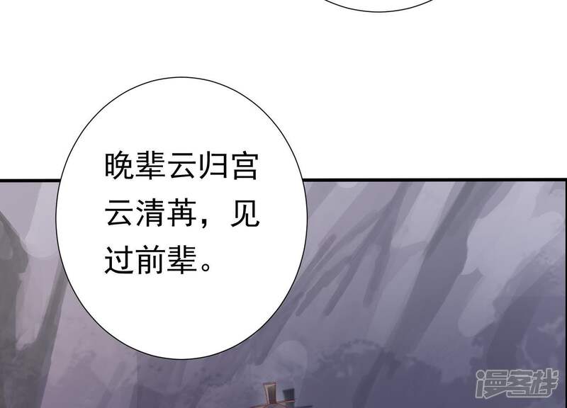 《知君深情不易》第74话 覆没的真相 第64页