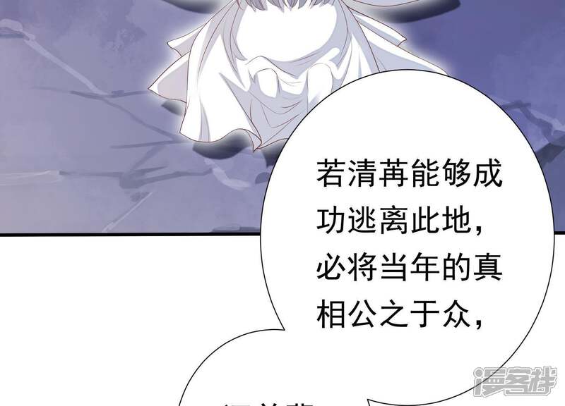 《知君深情不易》第74话 覆没的真相 第66页