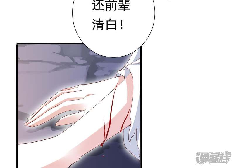 《知君深情不易》第74话 覆没的真相 第67页