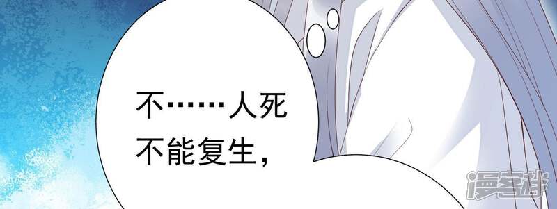 《知君深情不易》第74话 覆没的真相 第75页