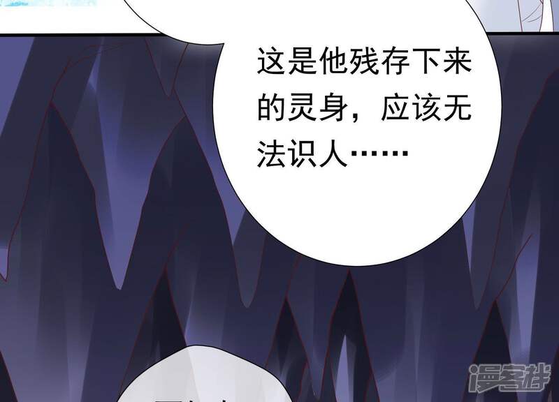 《知君深情不易》第74话 覆没的真相 第76页