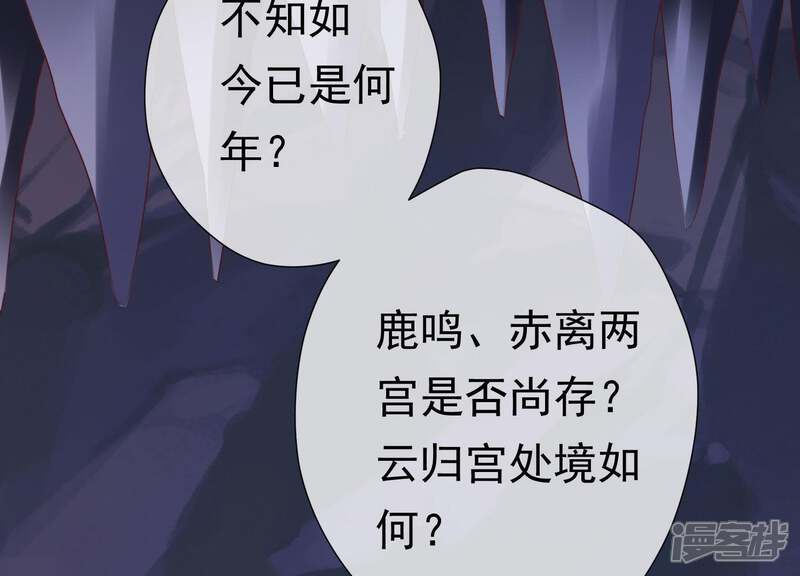 《知君深情不易》第74话 覆没的真相 第77页