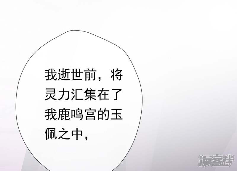 《知君深情不易》第74话 覆没的真相 第81页