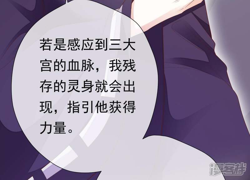 《知君深情不易》第74话 覆没的真相 第84页