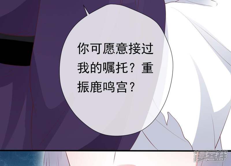 《知君深情不易》第74话 覆没的真相 第88页