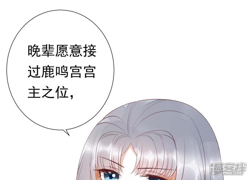 《知君深情不易》第74话 覆没的真相 第91页