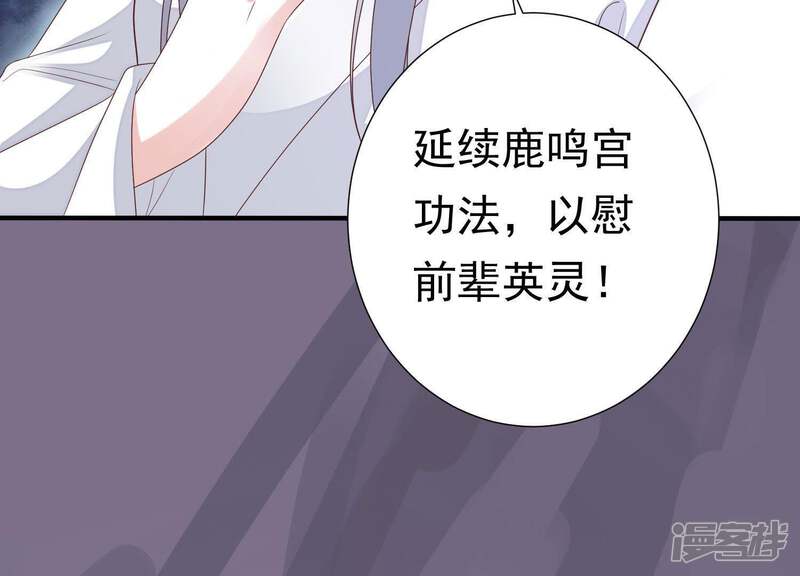 《知君深情不易》第74话 覆没的真相 第93页