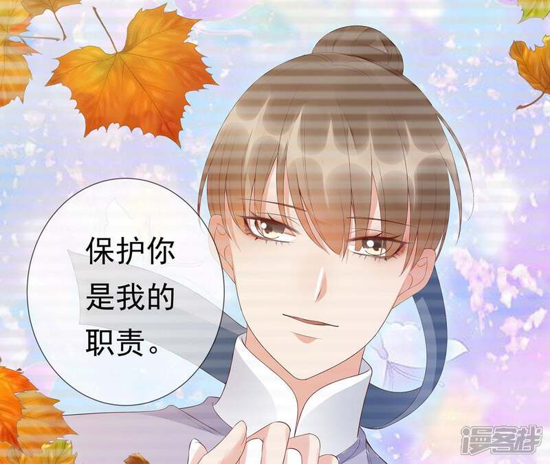 《知君深情不易》第73话 要先找到月才行 第11页