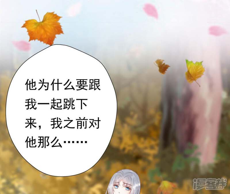 《知君深情不易》第73话 要先找到月才行 第14页
