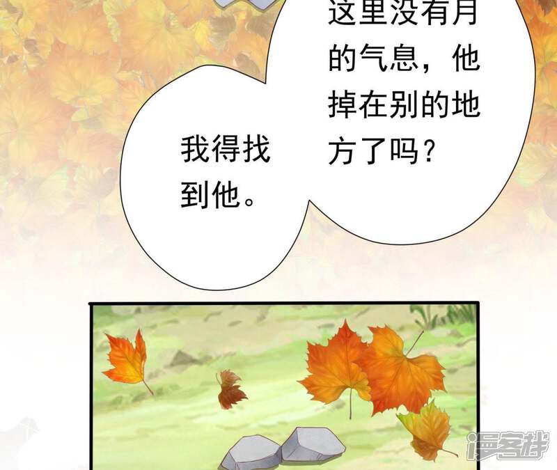 《知君深情不易》第73话 要先找到月才行 第16页