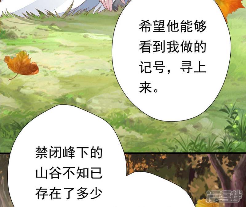 《知君深情不易》第73话 要先找到月才行 第21页