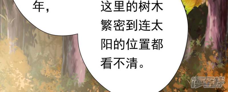 《知君深情不易》第73话 要先找到月才行 第22页