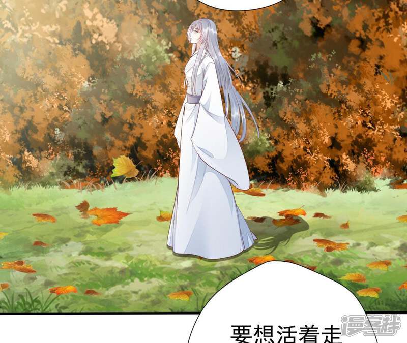 《知君深情不易》第73话 要先找到月才行 第23页