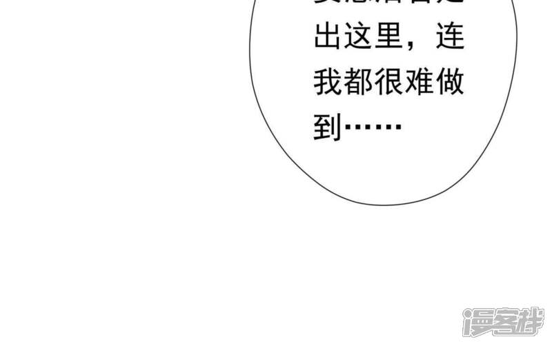 《知君深情不易》第73话 要先找到月才行 第24页