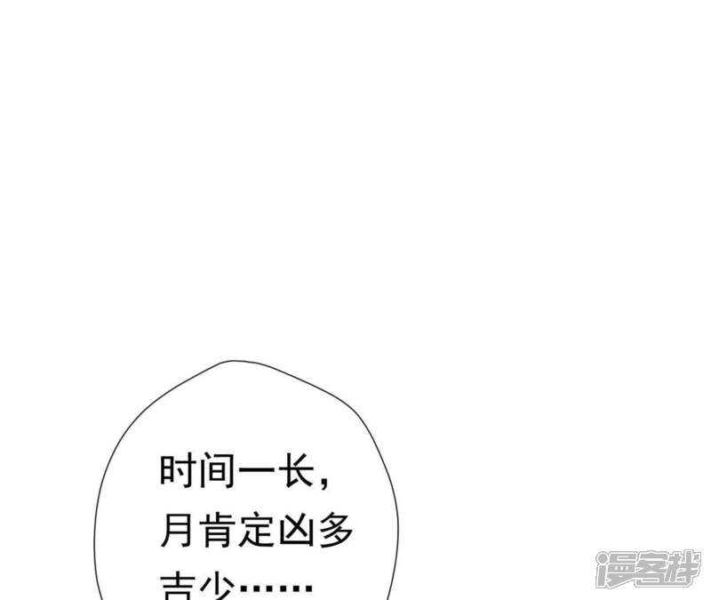 《知君深情不易》第73话 要先找到月才行 第25页