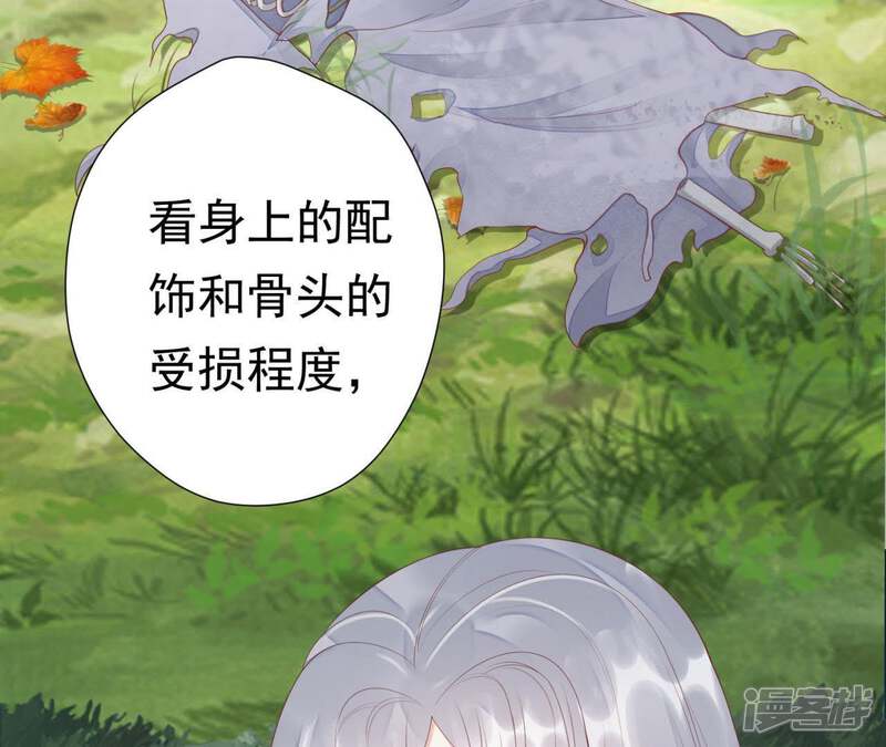 《知君深情不易》第73话 要先找到月才行 第30页