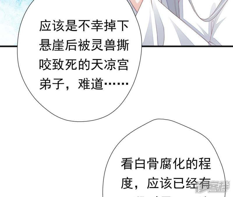 《知君深情不易》第73话 要先找到月才行 第32页