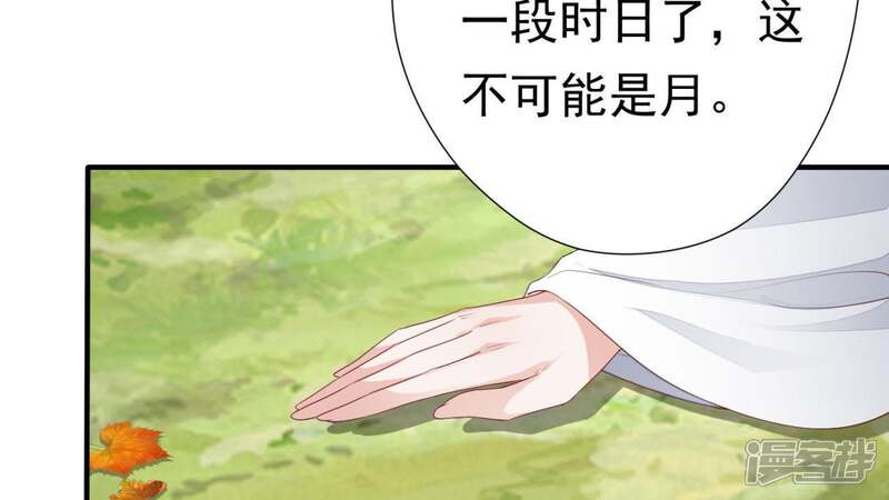 《知君深情不易》第73话 要先找到月才行 第33页