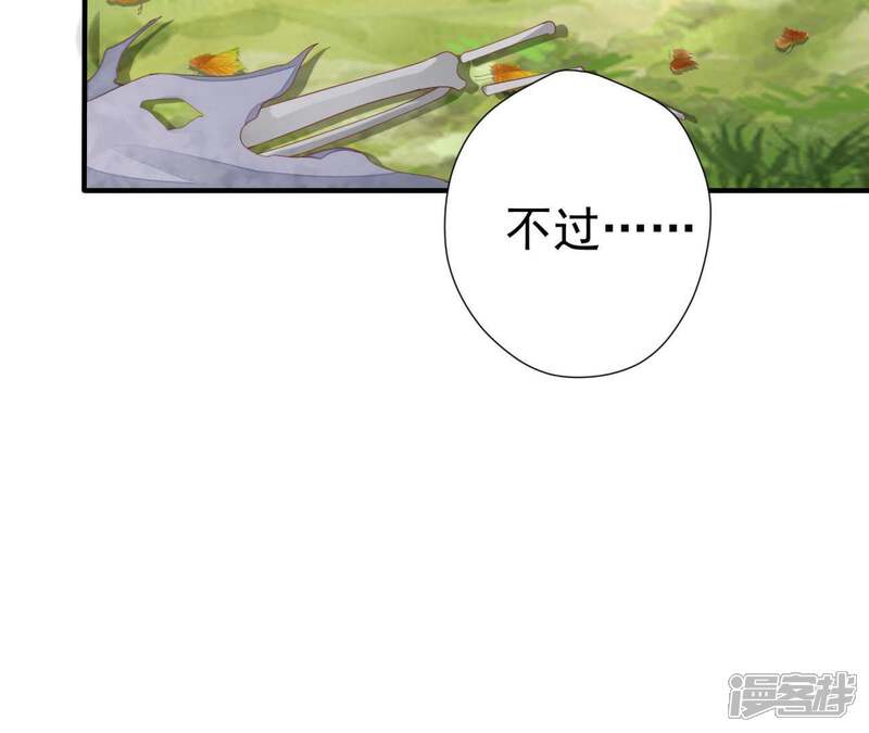 《知君深情不易》第73话 要先找到月才行 第34页