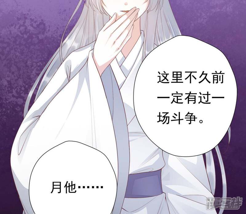 《知君深情不易》第73话 要先找到月才行 第37页