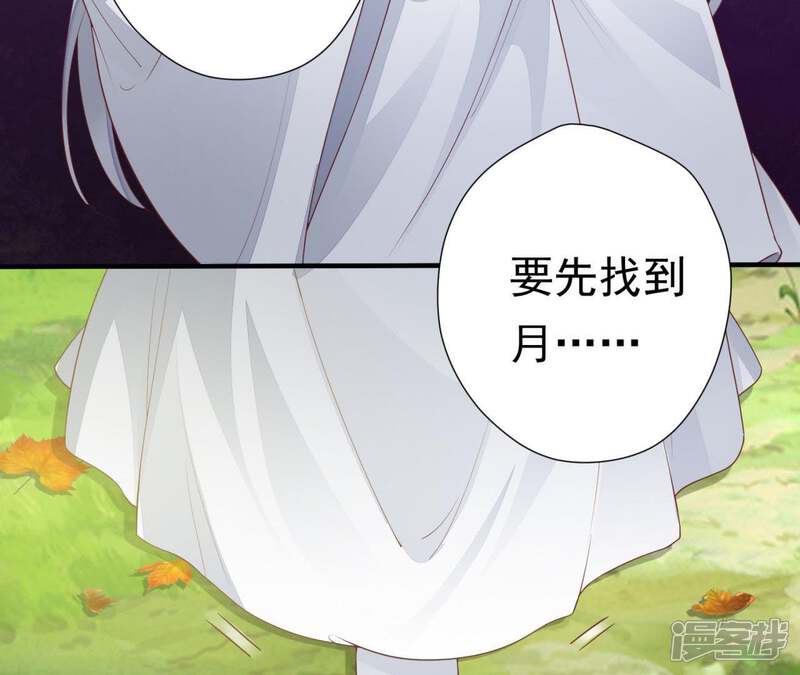 《知君深情不易》第73话 要先找到月才行 第38页