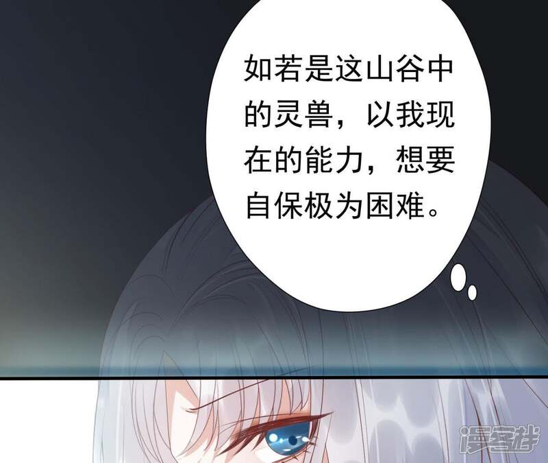 《知君深情不易》第73话 要先找到月才行 第42页