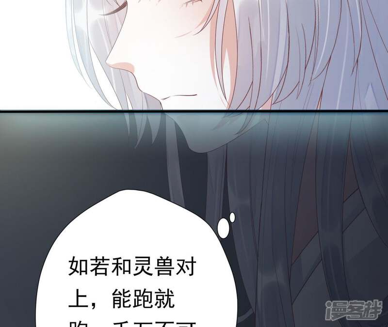 《知君深情不易》第73话 要先找到月才行 第43页