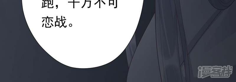 《知君深情不易》第73话 要先找到月才行 第44页