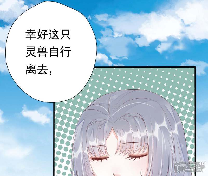 《知君深情不易》第73话 要先找到月才行 第56页