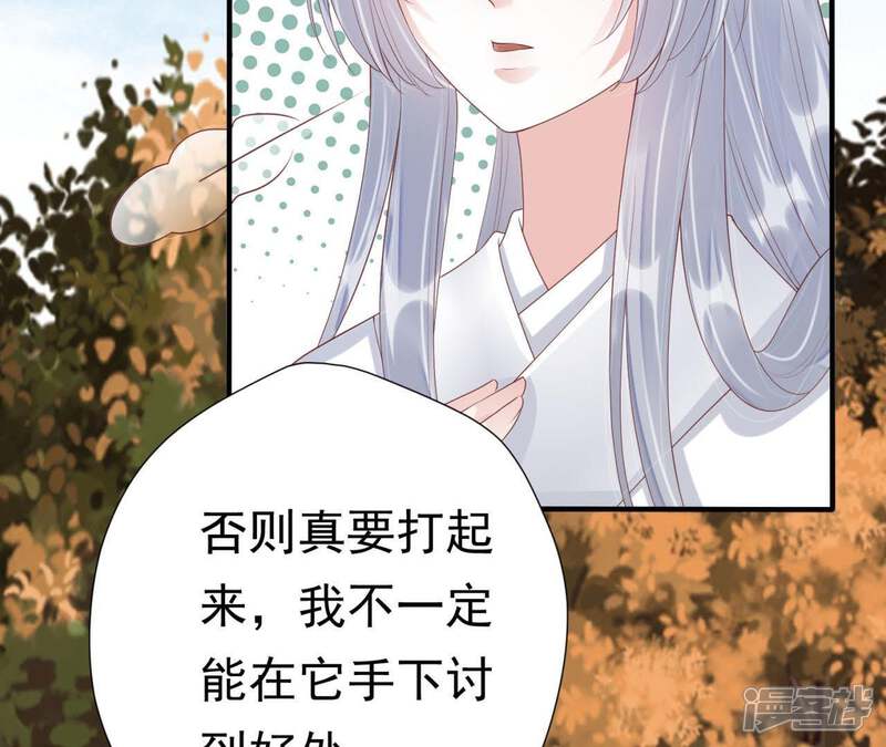 《知君深情不易》第73话 要先找到月才行 第57页