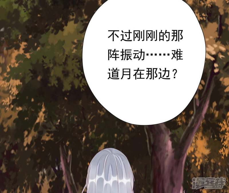 《知君深情不易》第73话 要先找到月才行 第59页