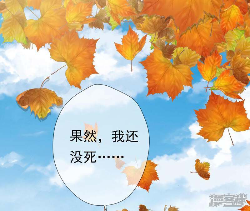 《知君深情不易》第73话 要先找到月才行 第7页
