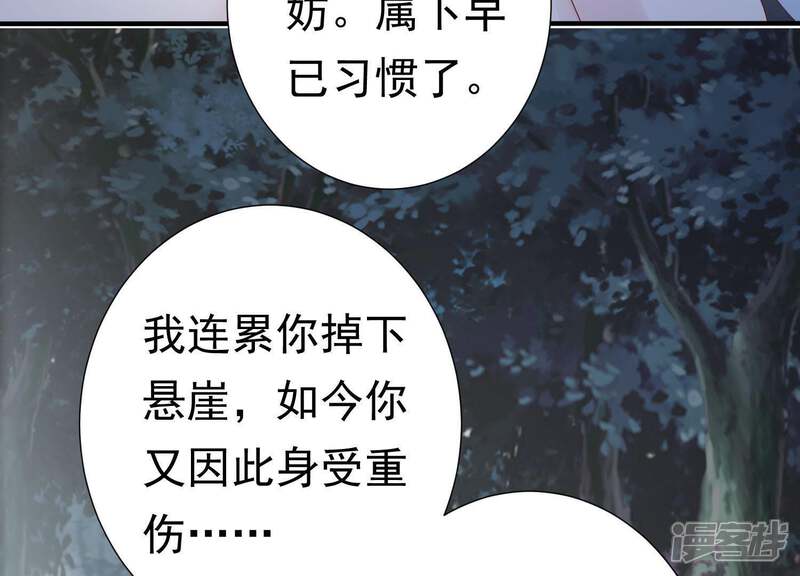 《知君深情不易》第76话 月的“往事”？ 第10页