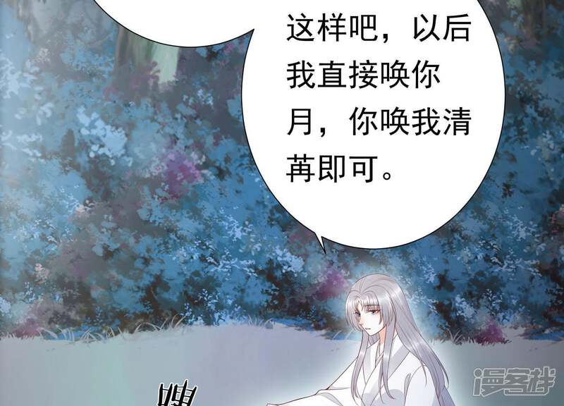 《知君深情不易》第76话 月的“往事”？ 第11页