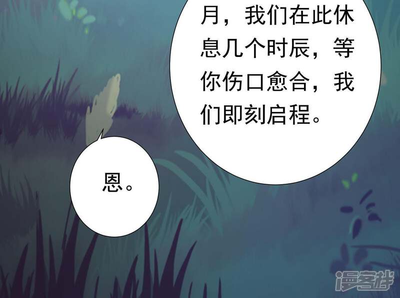 《知君深情不易》第76话 月的“往事”？ 第14页