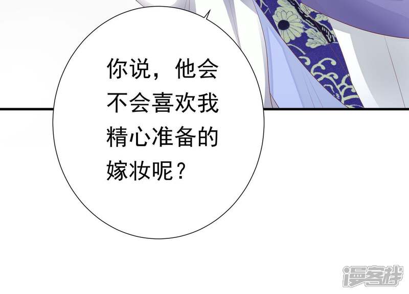 《知君深情不易》第76话 月的“往事”？ 第23页