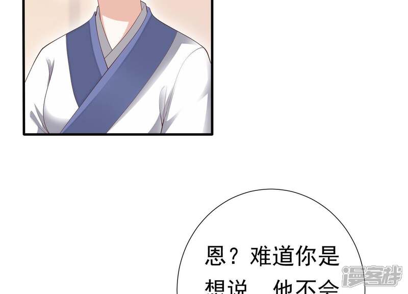 《知君深情不易》第76话 月的“往事”？ 第26页