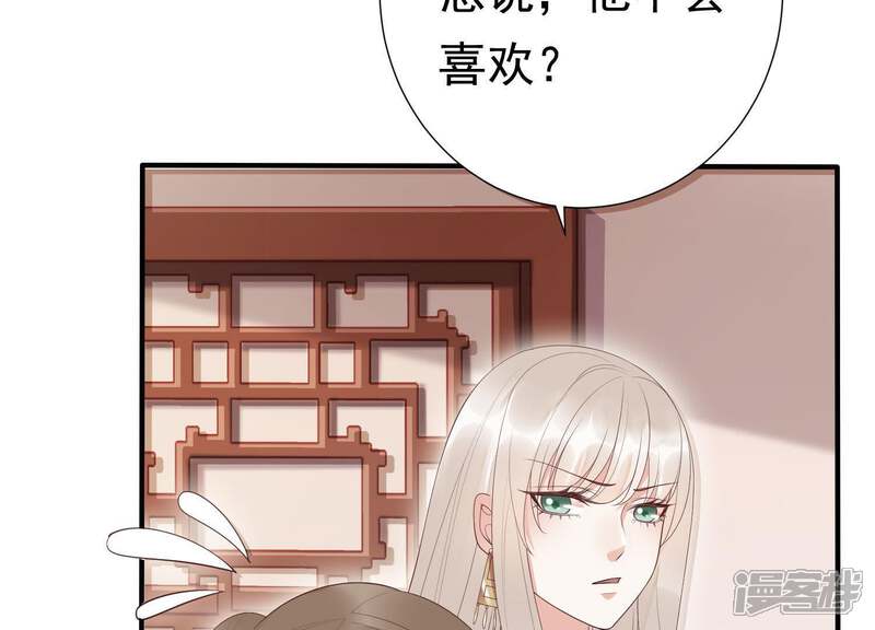 《知君深情不易》第76话 月的“往事”？ 第27页